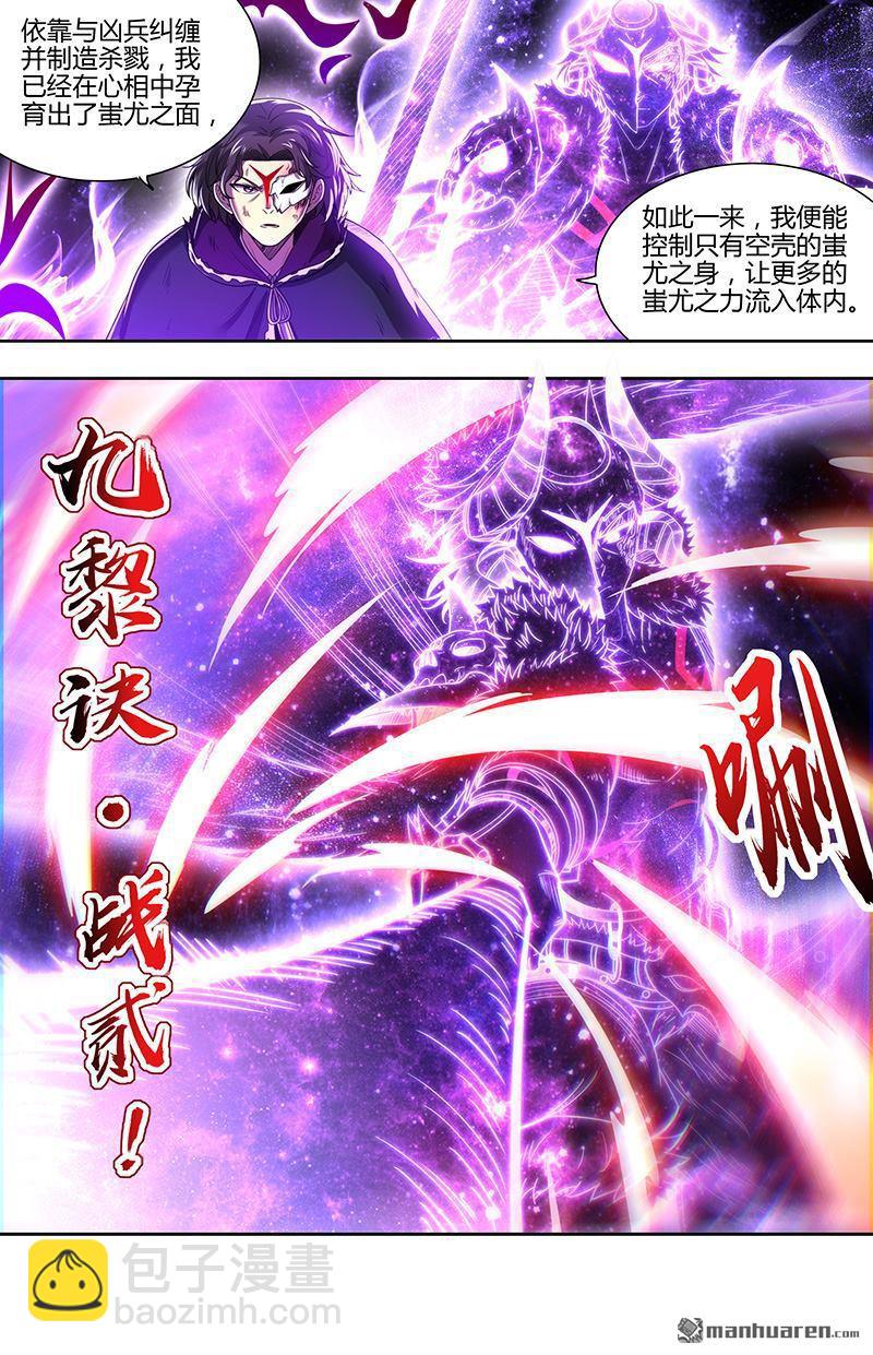 🍜驭灵师 第851回 真灵（47） 第3页