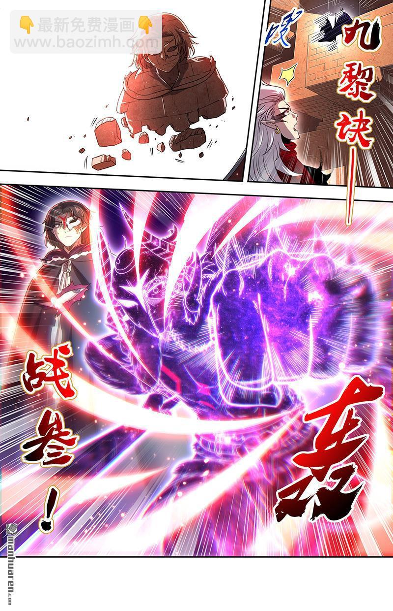 🍜驭灵师 第851回 真灵（47） 第6页