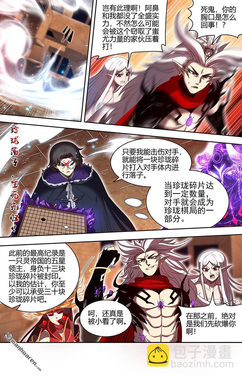 🍜驭灵师 第851回 真灵（47） 第8页