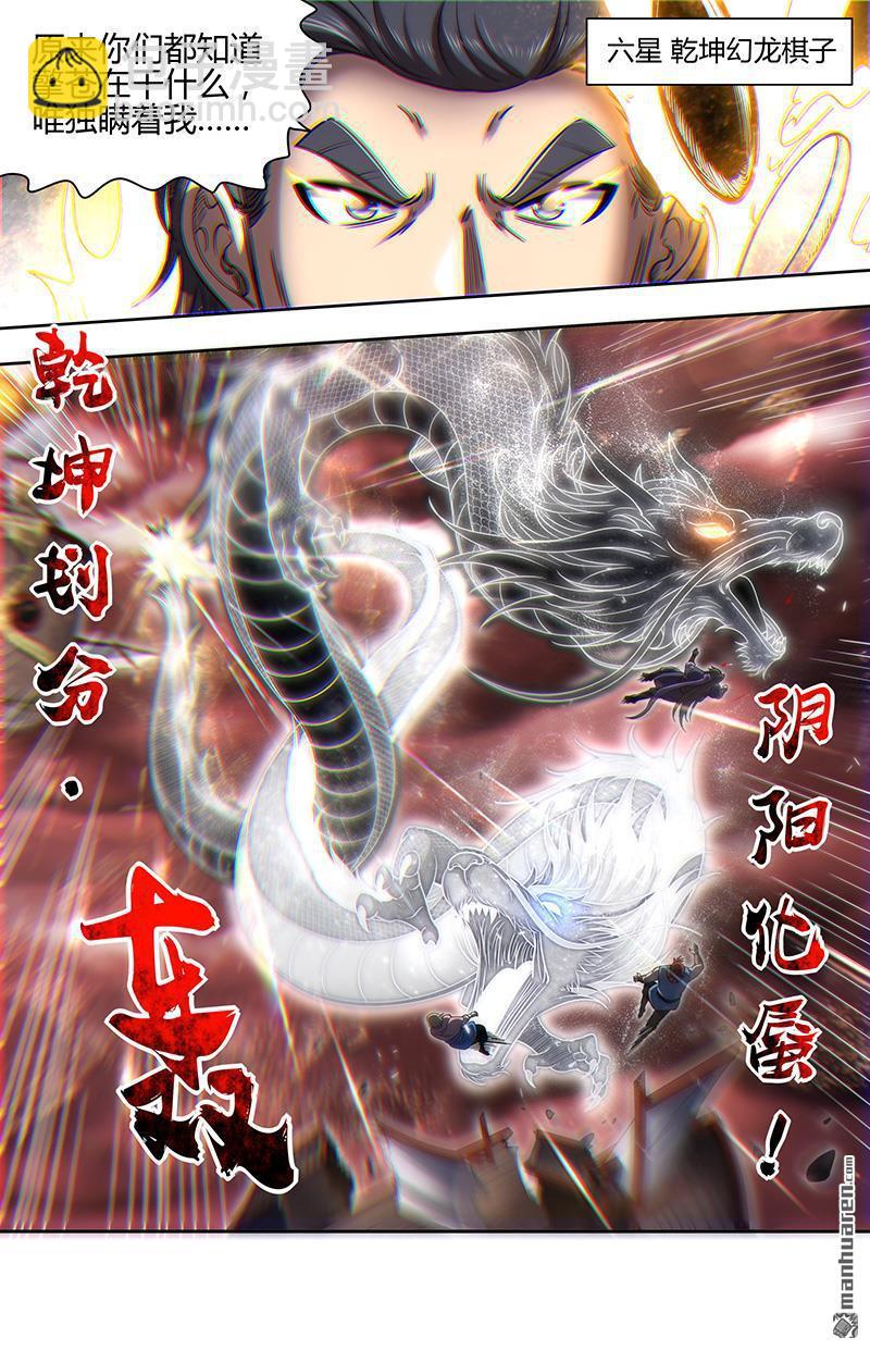 🍜驭灵师 第853回 真灵（49） 第10页