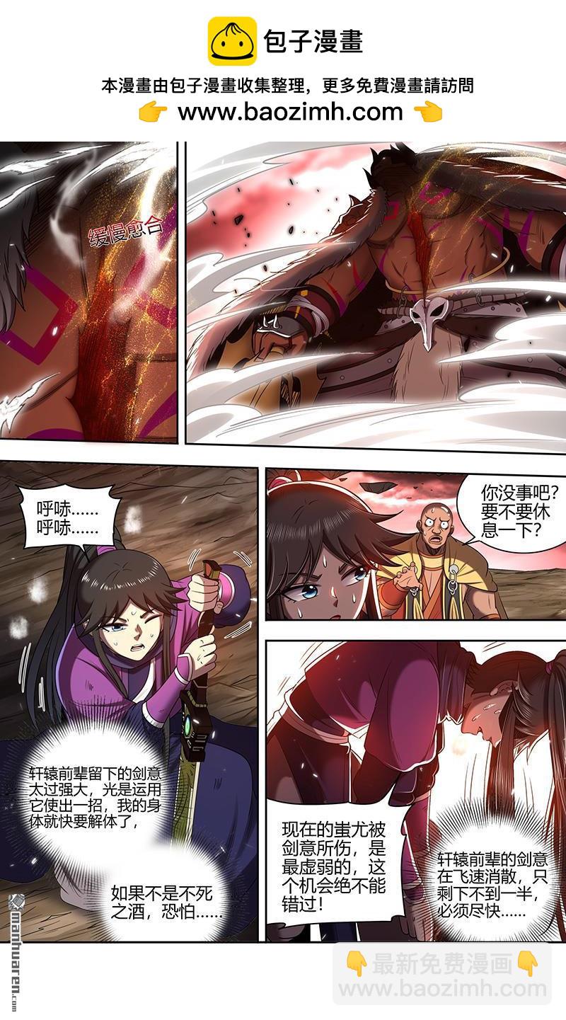 🍜驭灵师 第853回 真灵（49） 第2页