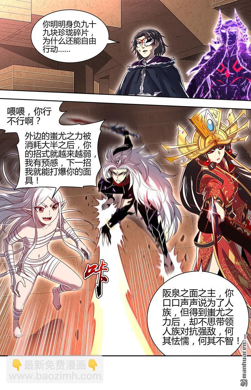 🍜驭灵师 第853回 真灵（49） 第6页