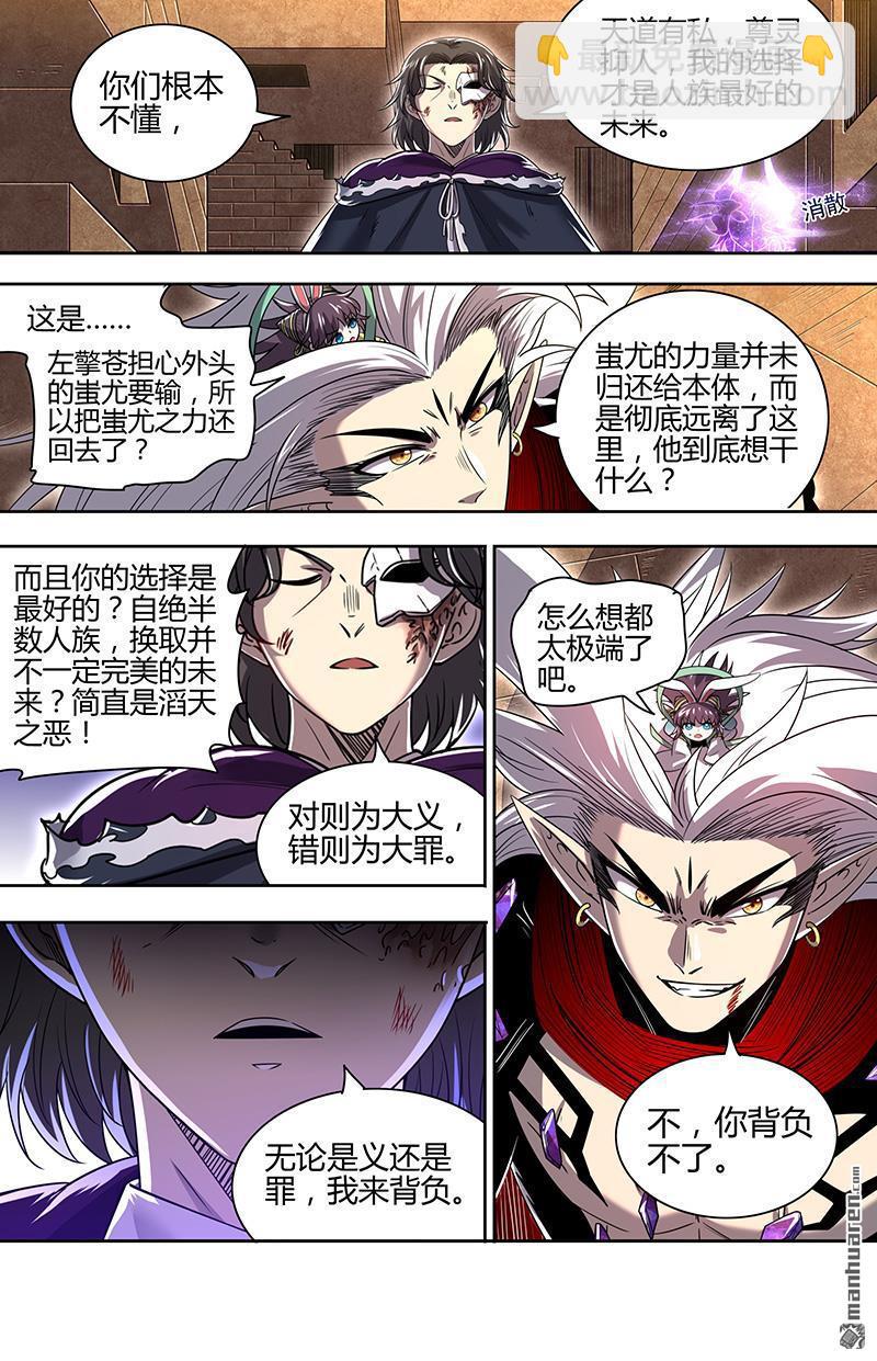 🍜驭灵师 第853回 真灵（49） 第7页