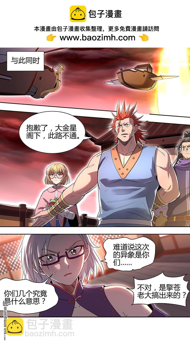 🍜驭灵师 第853回 真灵（49） 第8页