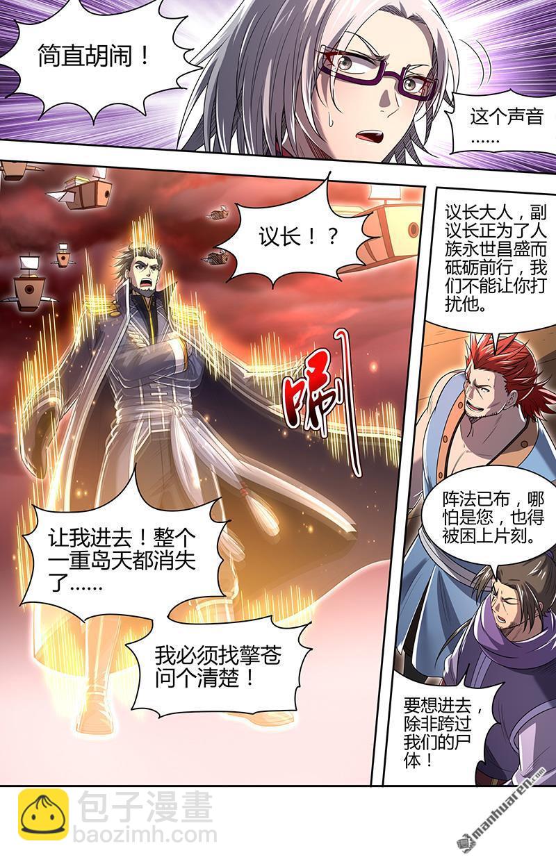 🍜驭灵师 第853回 真灵（49） 第9页