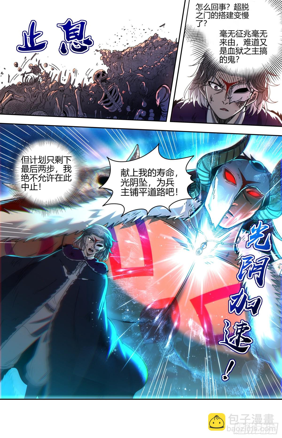 🍜驭灵师 31真灵 超脱之门 第10页