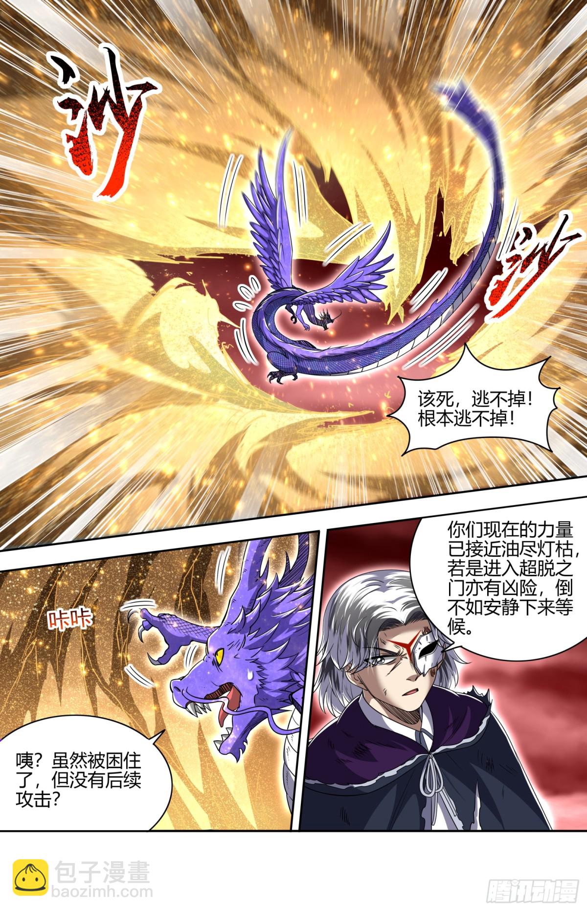 🍜驭灵师 31真灵 超脱之门 第3页