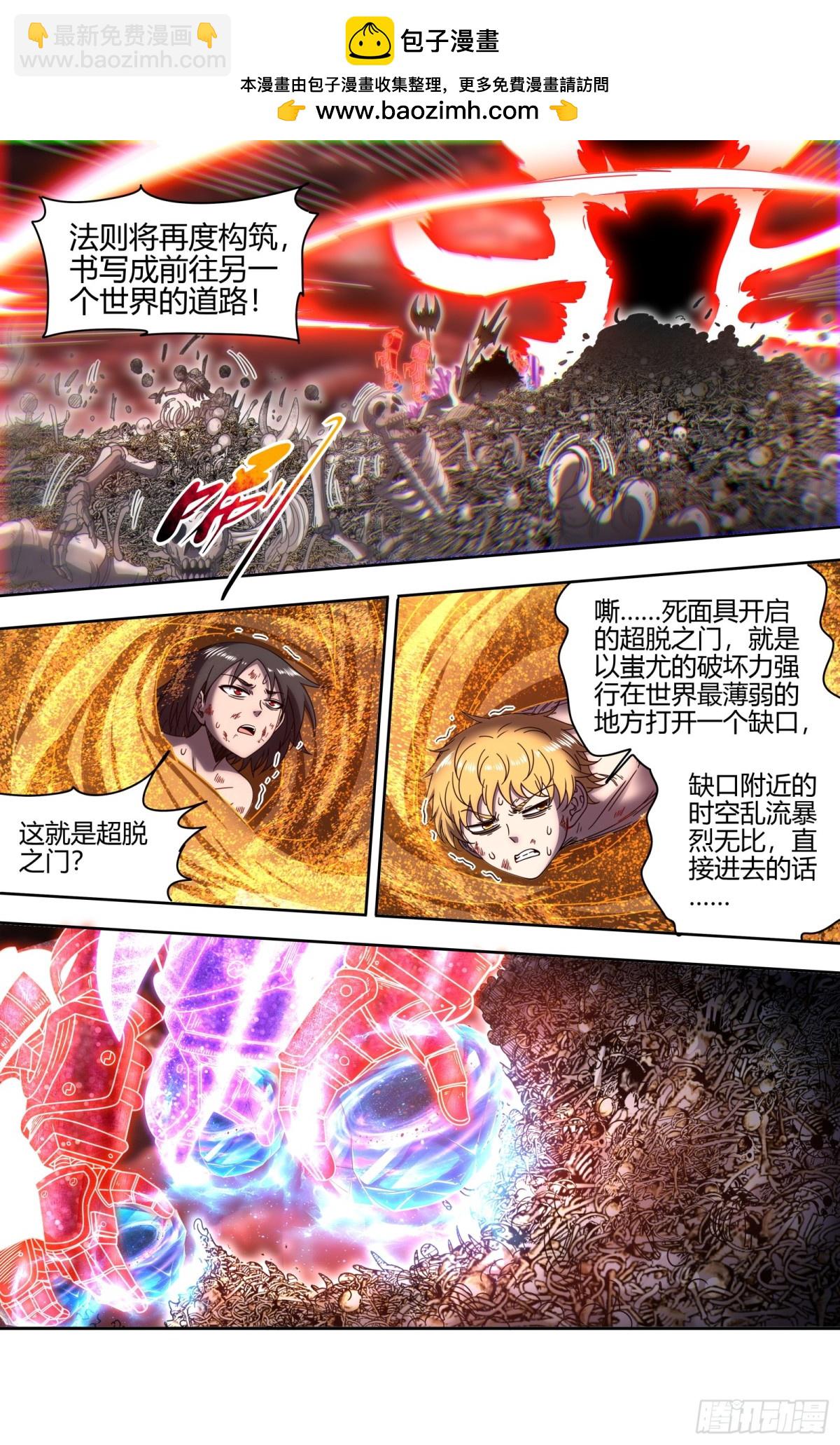 🍜驭灵师 31真灵 超脱之门 第7页
