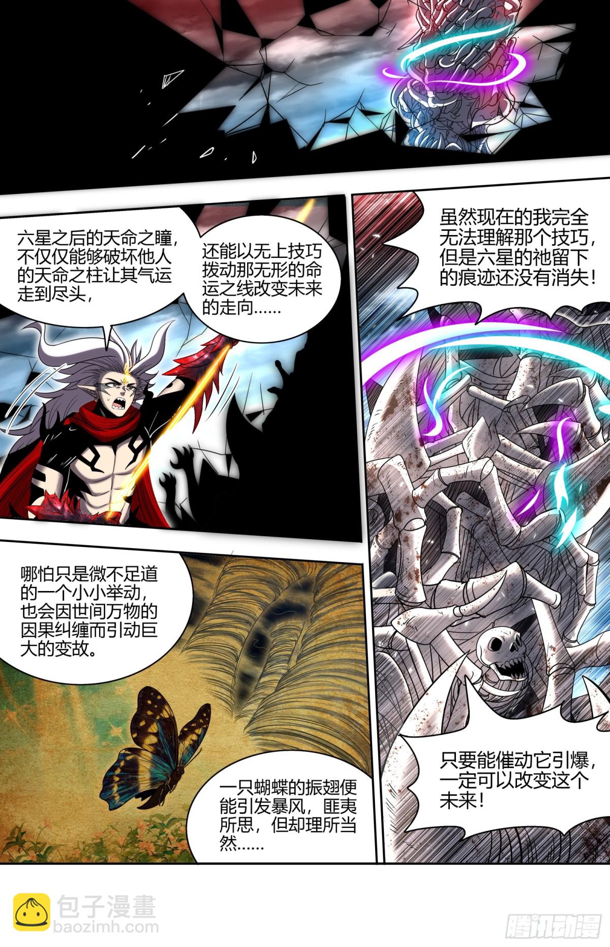🍜驭灵师 31真灵 超脱之门 第8页
