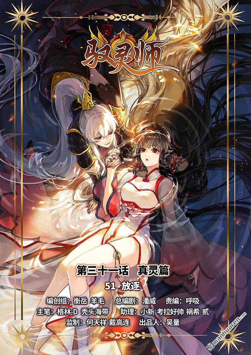🍜驭灵师 第855回 真灵（51） 第1页