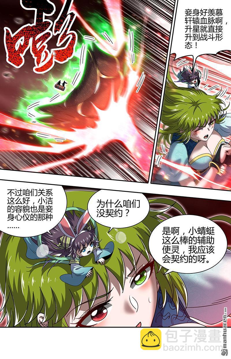 🍜驭灵师 第855回 真灵（51） 第11页