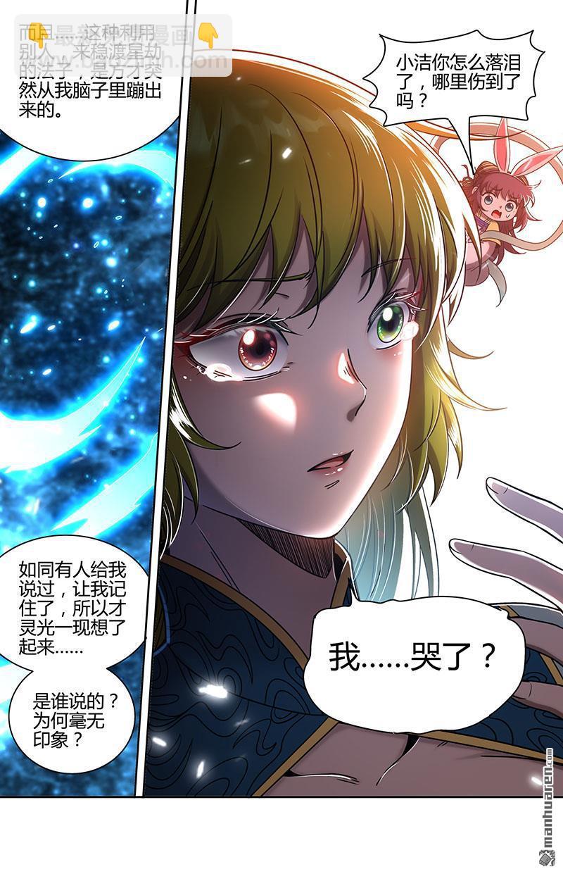 🍜驭灵师 第855回 真灵（51） 第12页