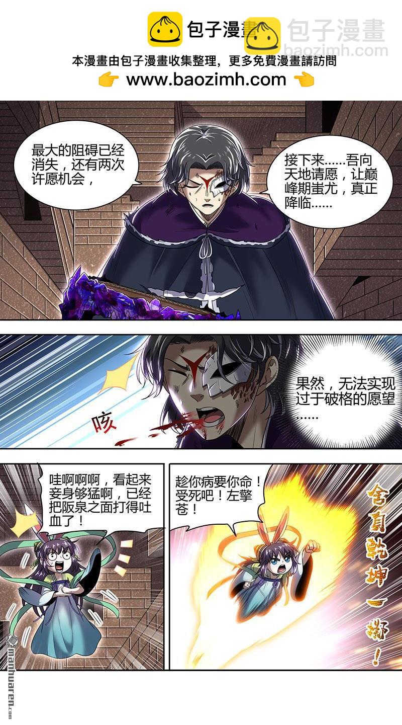🍜驭灵师 第855回 真灵（51） 第2页