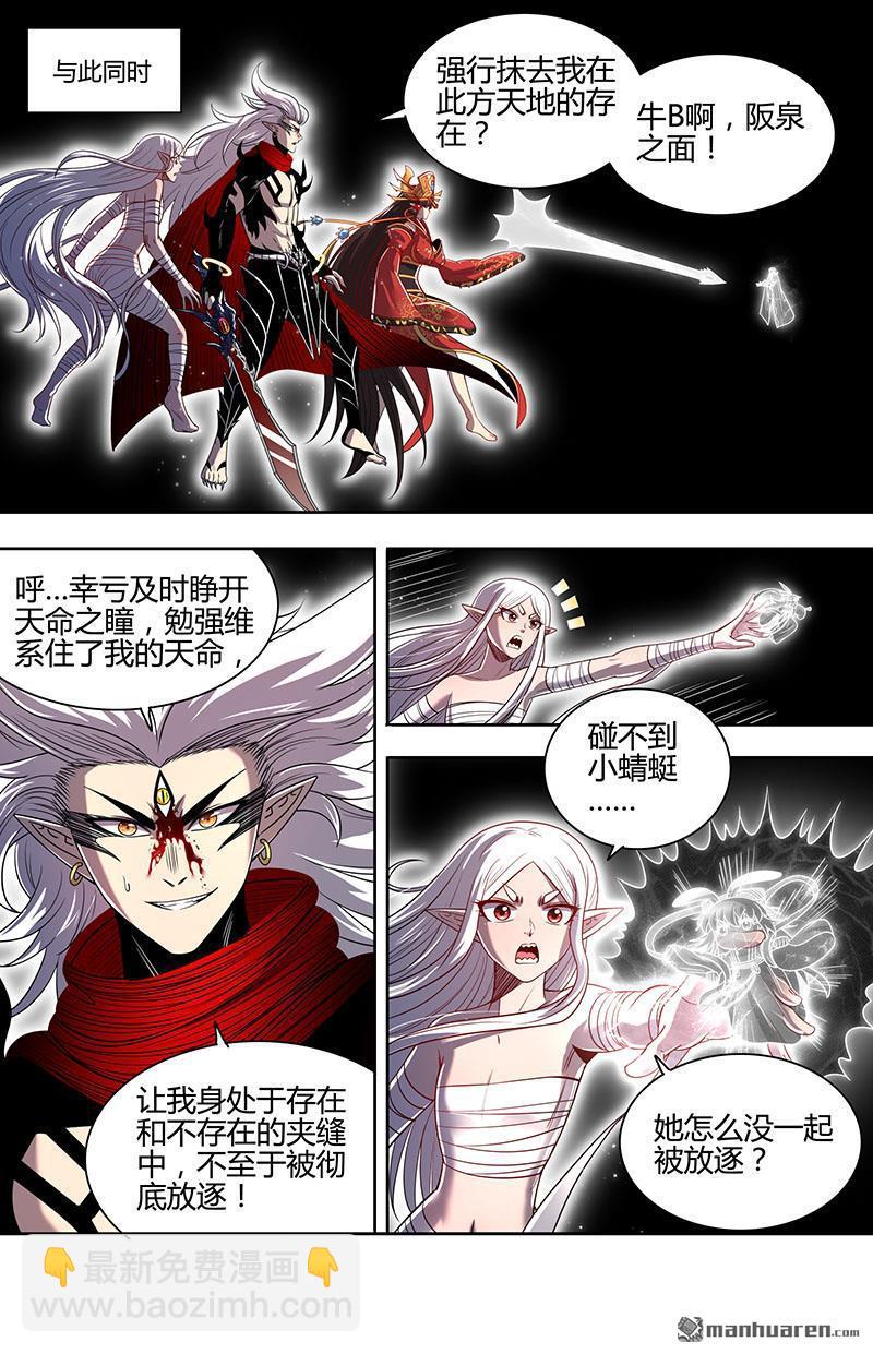 🍜驭灵师 第855回 真灵（51） 第3页