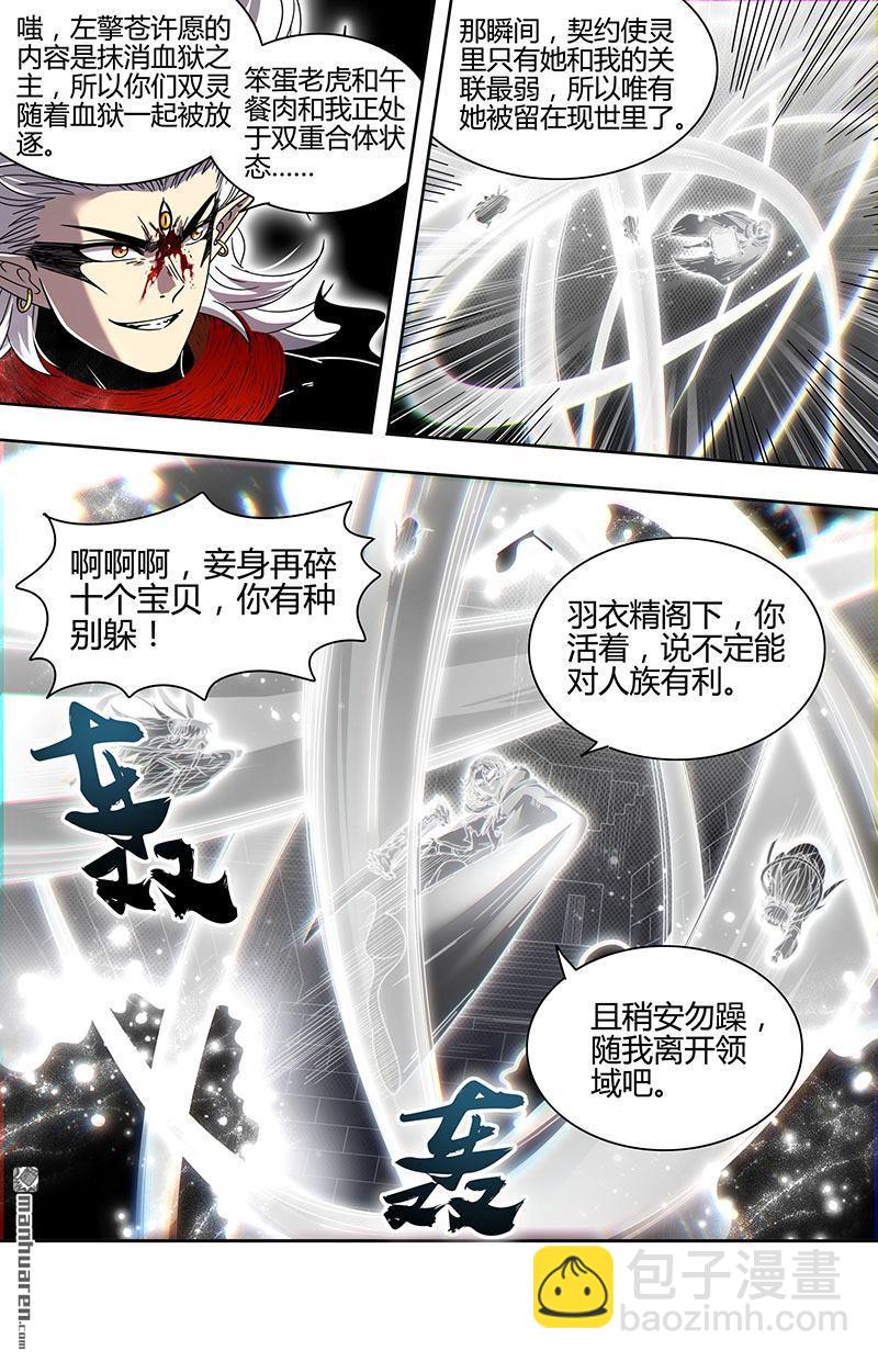 🍜驭灵师 第855回 真灵（51） 第4页
