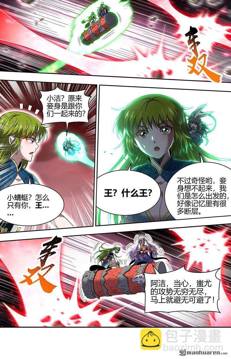🍜驭灵师 第855回 真灵（51） 第8页