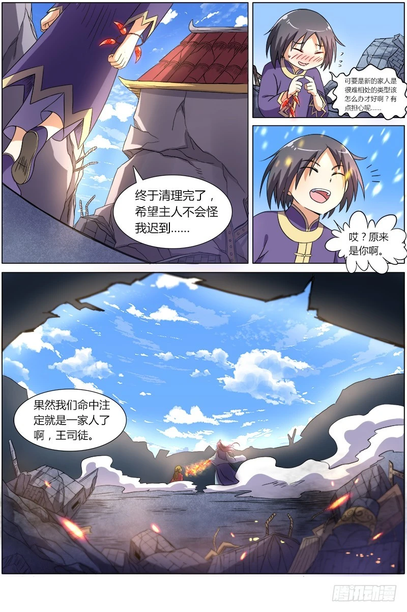 🍜驭灵师 第七话 凶兵（16） 第1页