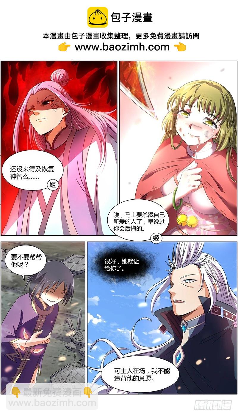 🍜驭灵师 第七话 凶兵（16） 第2页