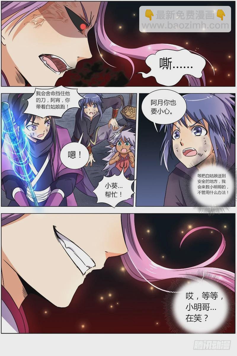 🍜驭灵师 第七话 凶兵（16） 第3页