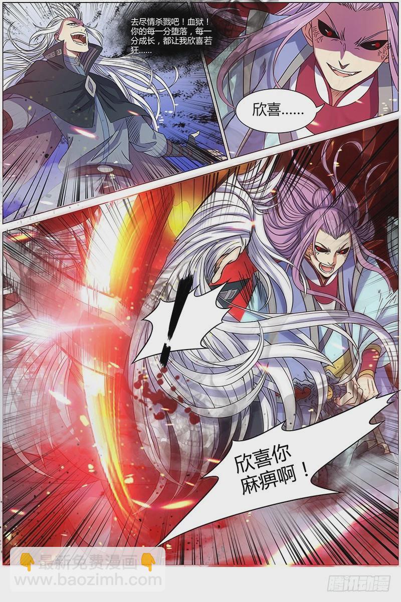 🍜驭灵师 第七话 凶兵（16） 第4页