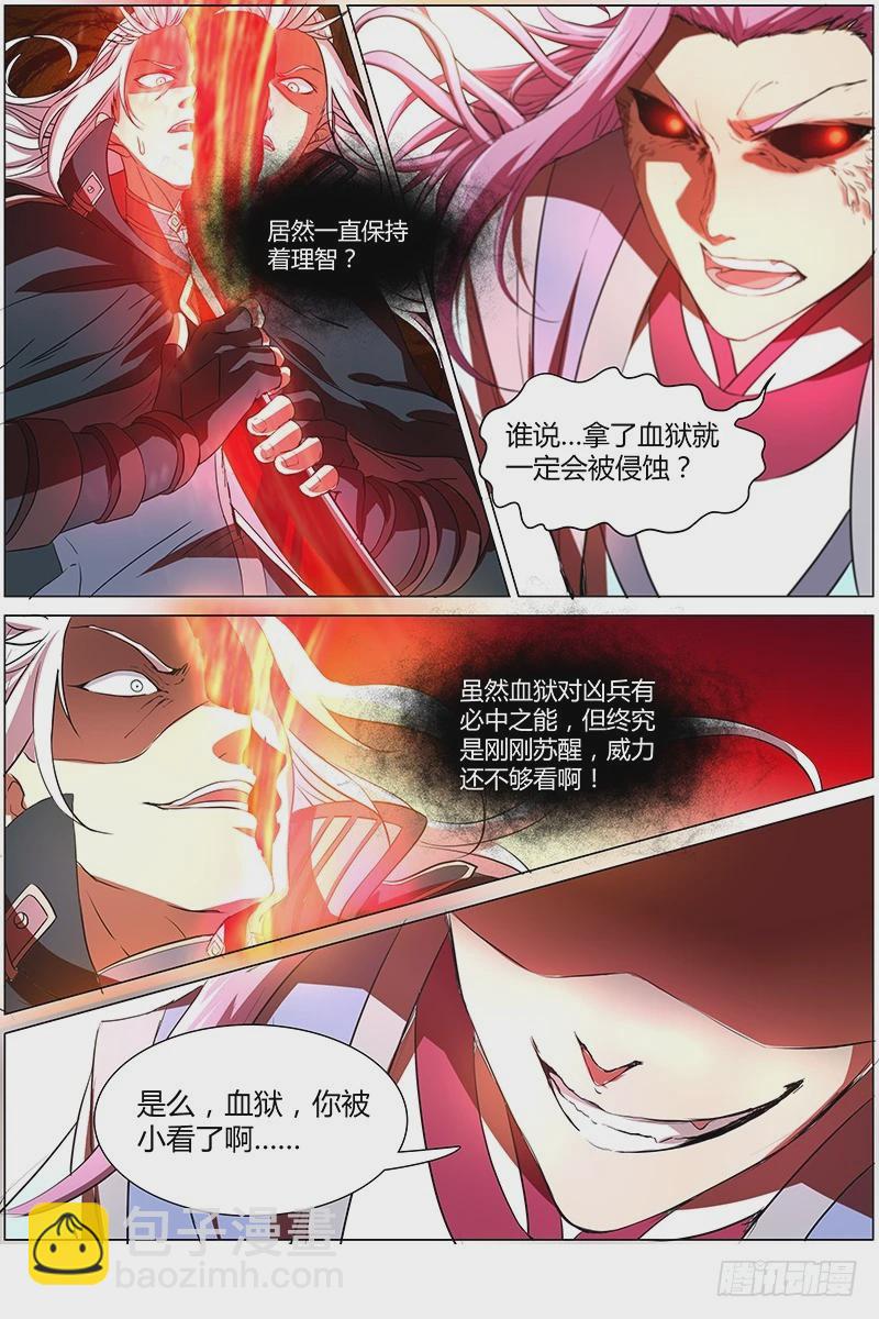 🍜驭灵师 第七话 凶兵（16） 第5页