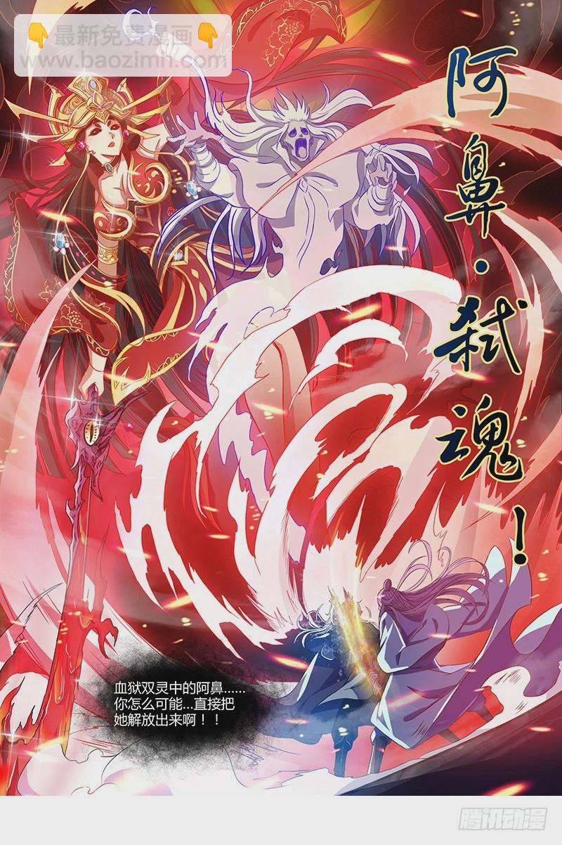 🍜驭灵师 第七话 凶兵（16） 第6页