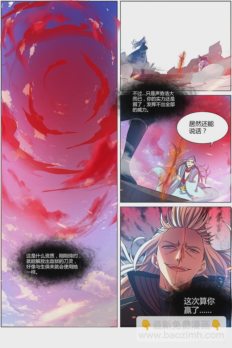 🍜驭灵师 第七话 凶兵（16） 第8页