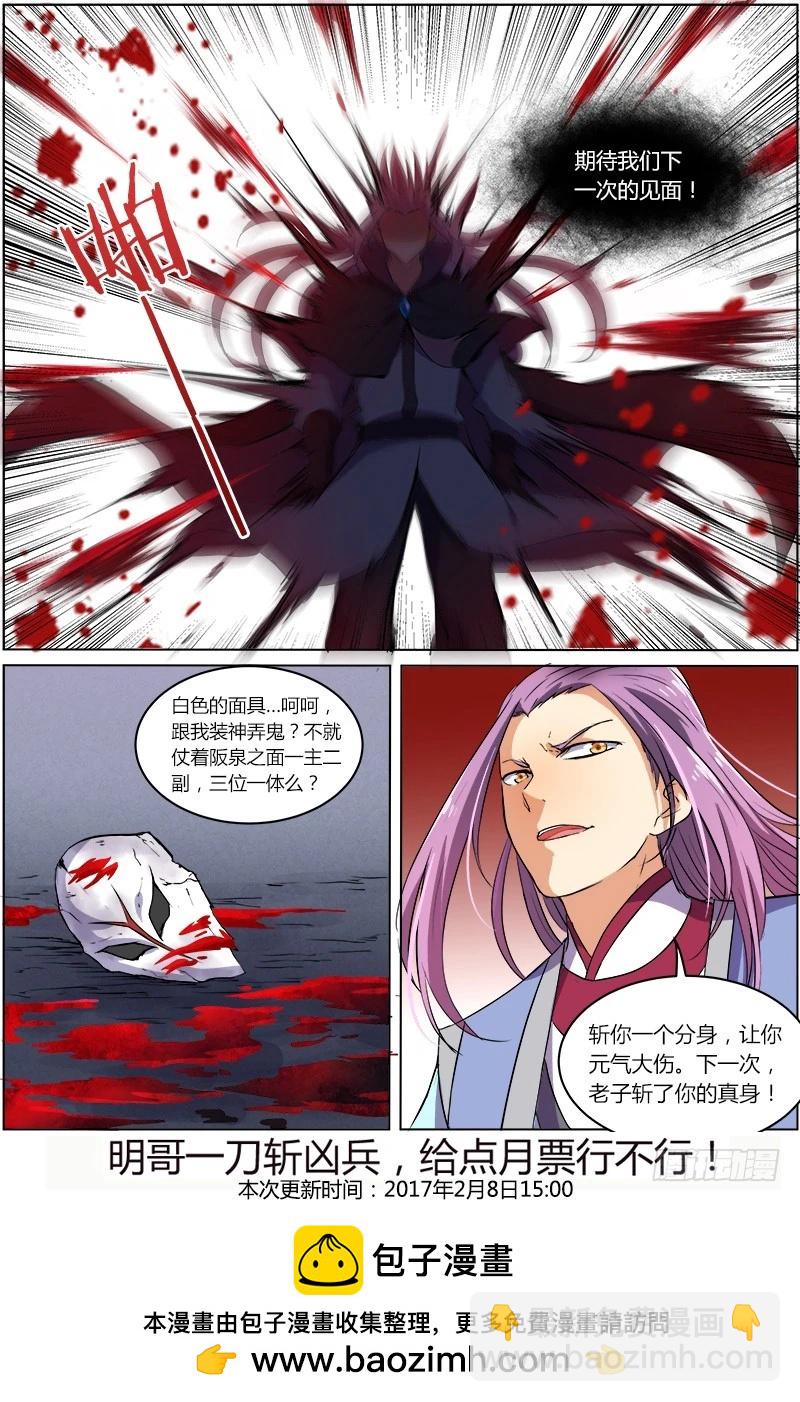 🍜驭灵师 第七话 凶兵（16） 第9页