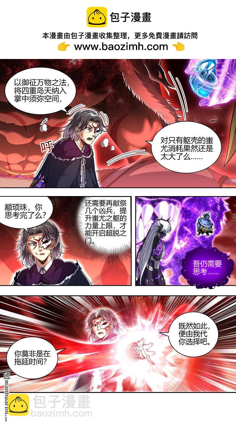 🍜驭灵师 第857回 真灵（53） 第11页