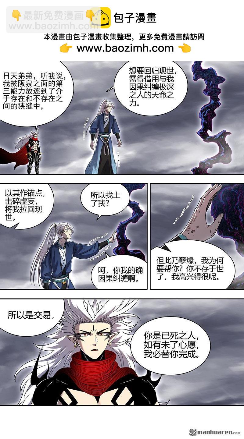 🍜驭灵师 第857回 真灵（53） 第2页