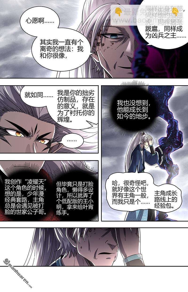 🍜驭灵师 第857回 真灵（53） 第3页