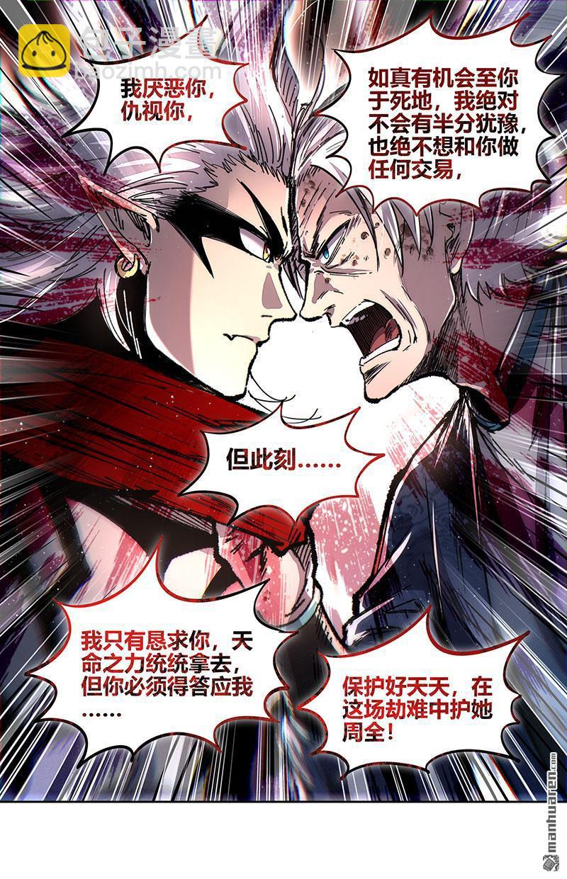 🍜驭灵师 第857回 真灵（53） 第5页