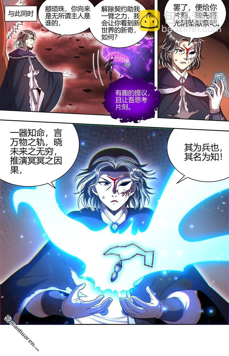 🍜驭灵师 第857回 真灵（53） 第7页