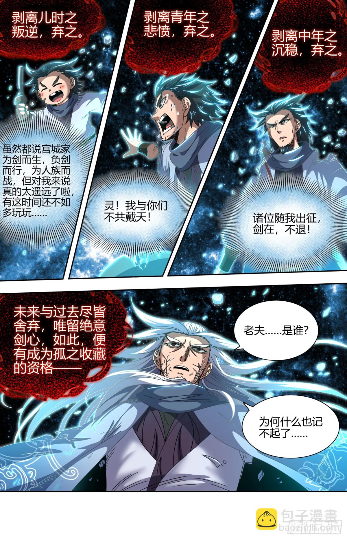 🍜驭灵师 31真灵 剑与龙 第11页