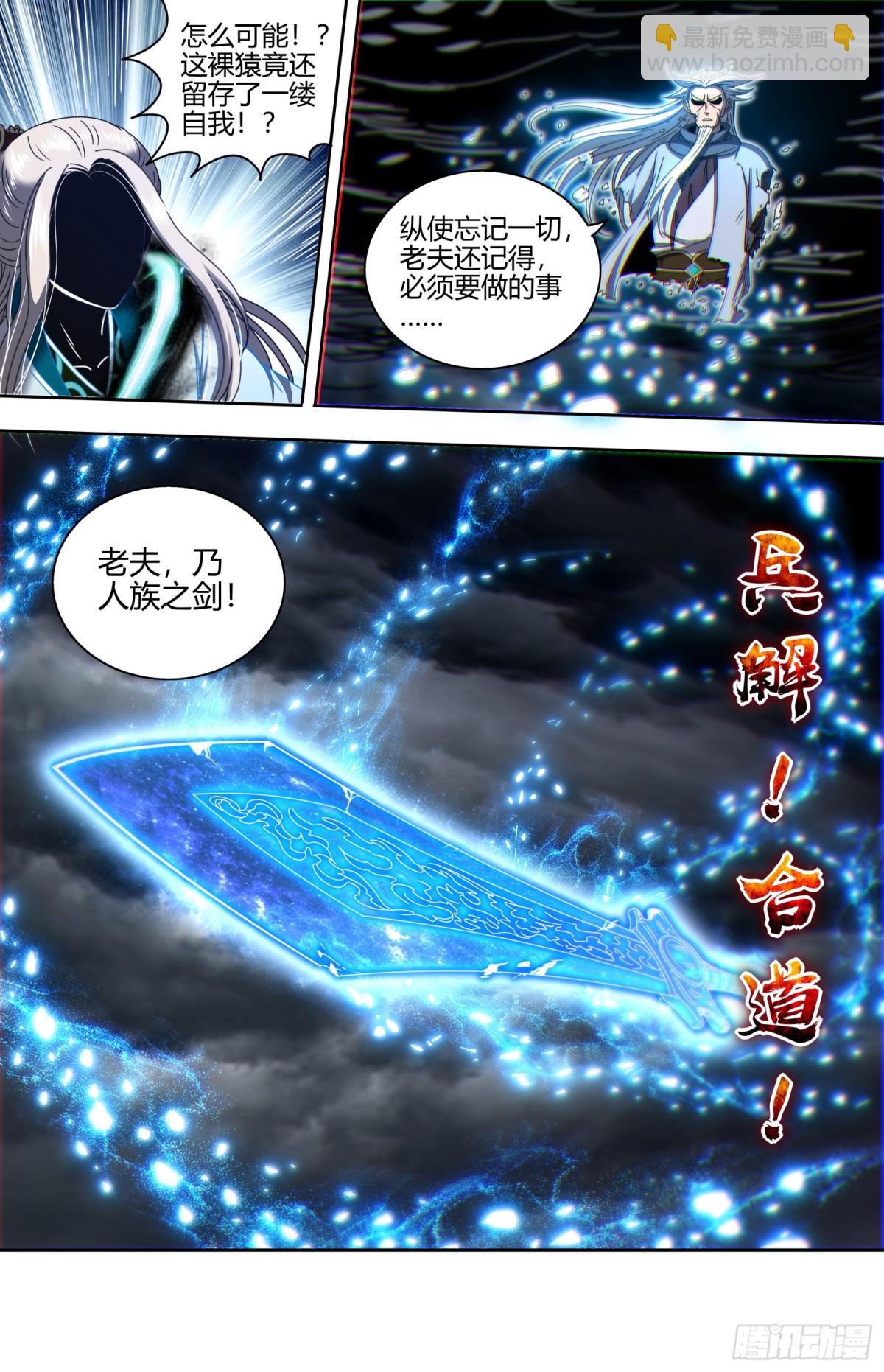 🍜驭灵师 31真灵 剑与龙 第13页