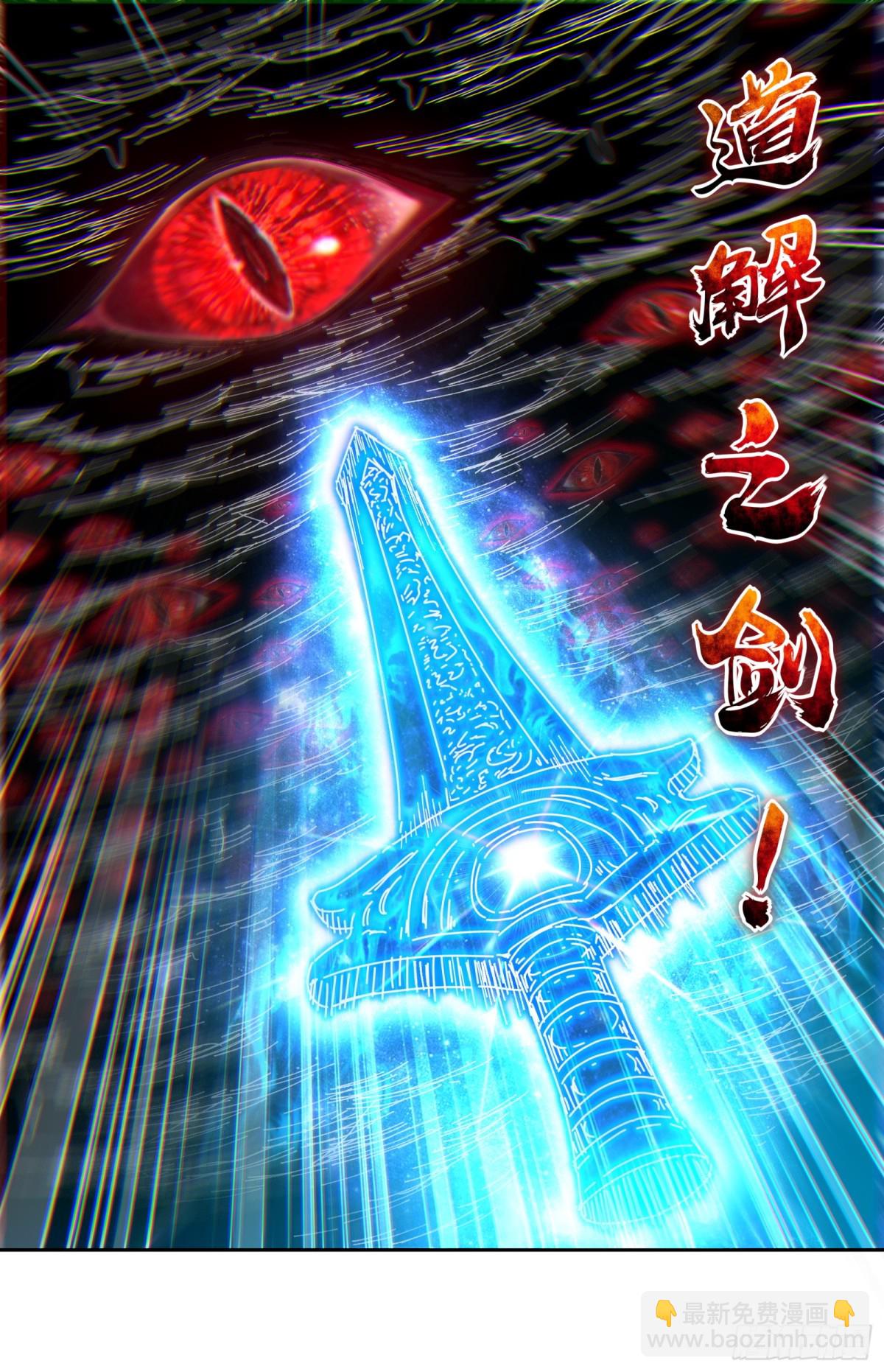 🍜驭灵师 31真灵 剑与龙 第14页