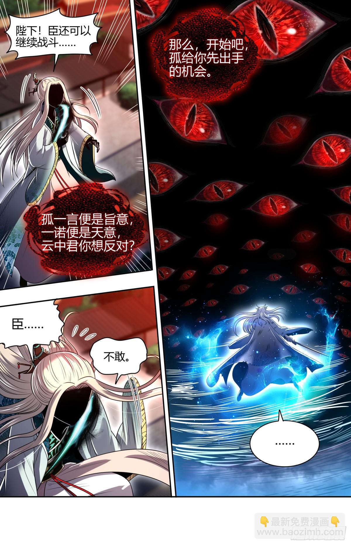 🍜驭灵师 31真灵 剑与龙 第7页