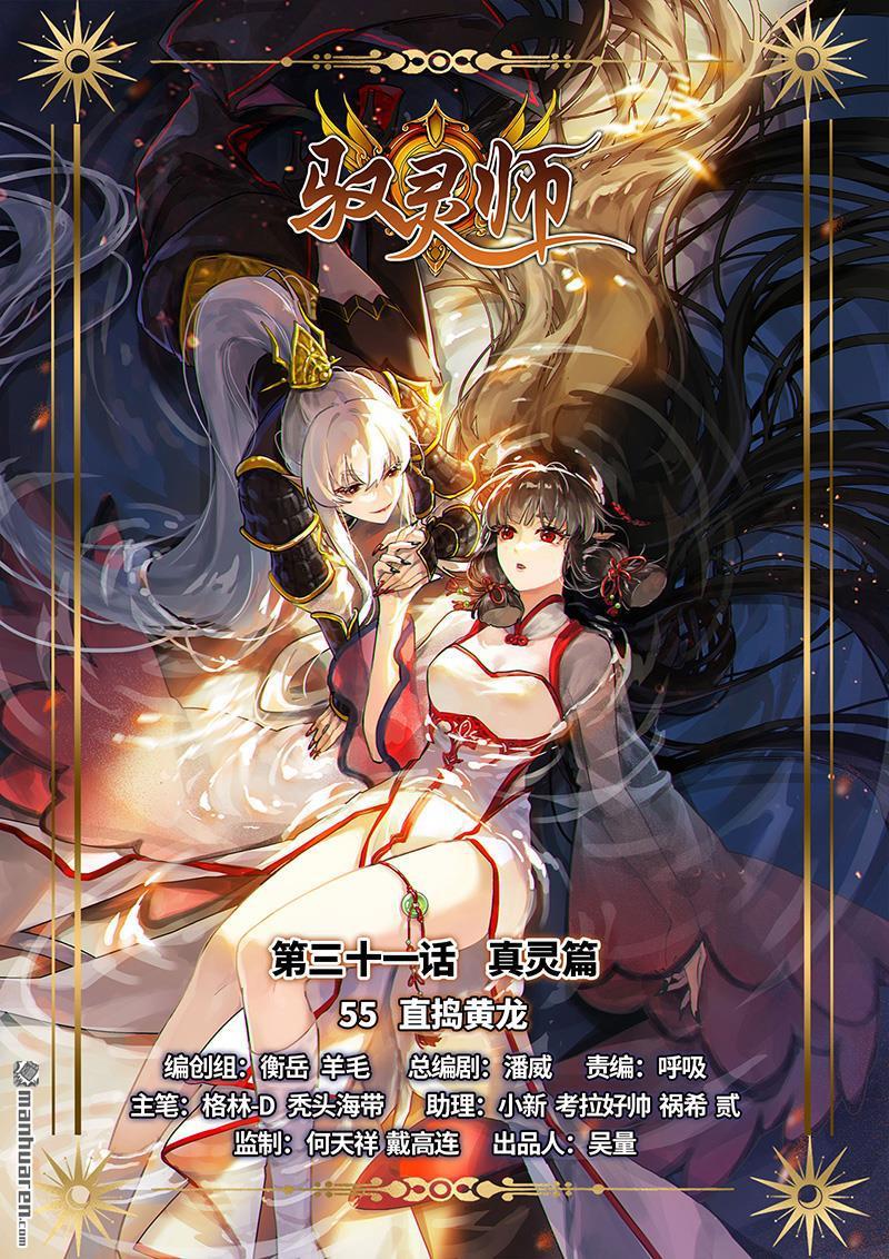 🍜驭灵师 第859回 真灵（55） 第1页