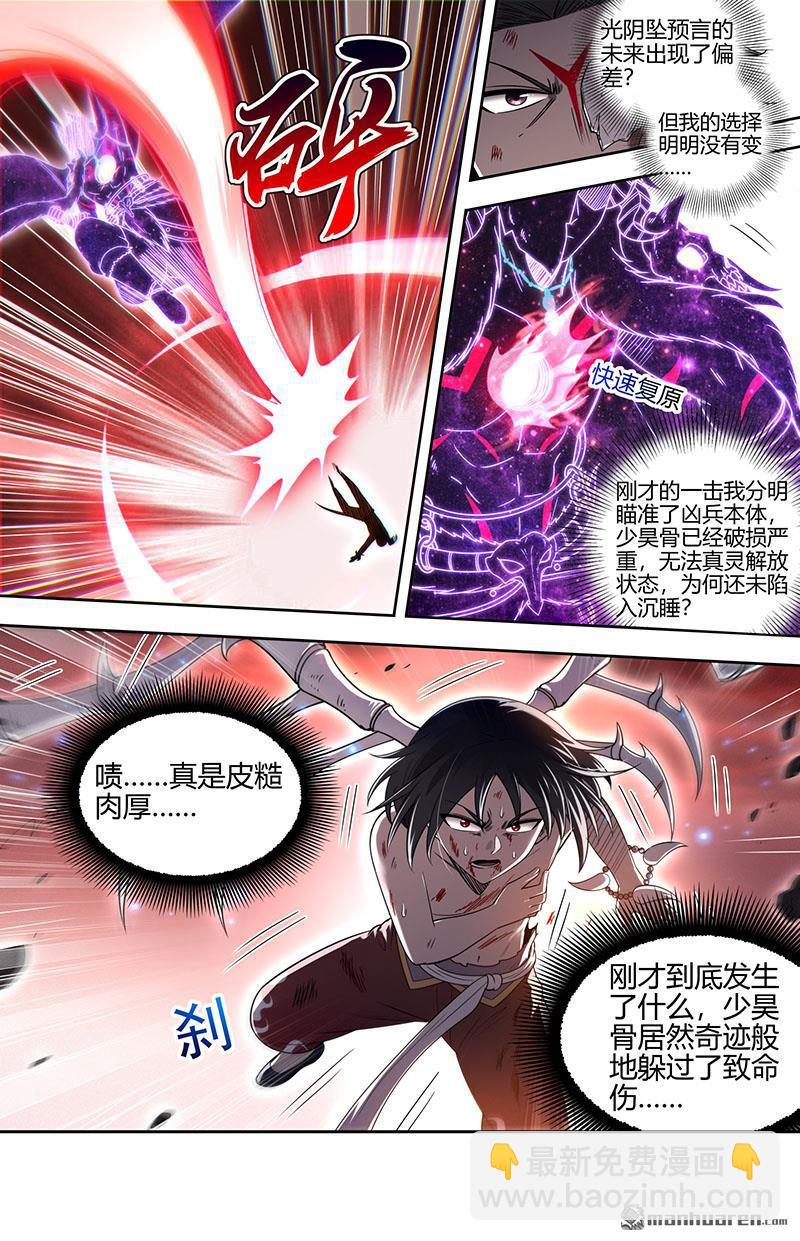 🍜驭灵师 第859回 真灵（55） 第10页