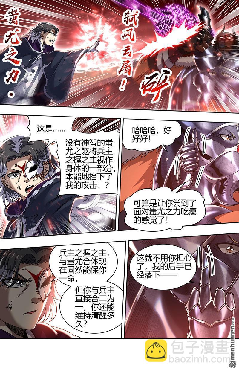 🍜驭灵师 第859回 真灵（55） 第12页
