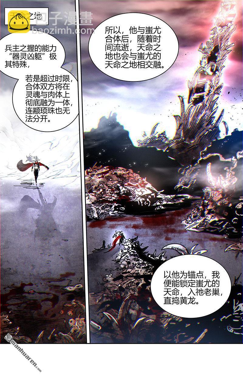 🍜驭灵师 第859回 真灵（55） 第13页