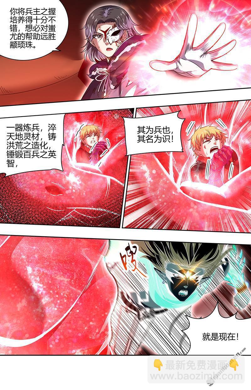 🍜驭灵师 第859回 真灵（55） 第3页