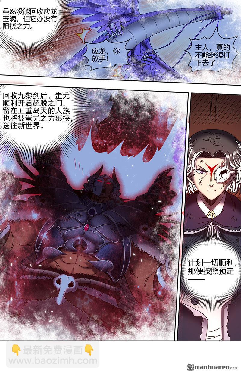 🍜驭灵师 第859回 真灵（55） 第6页