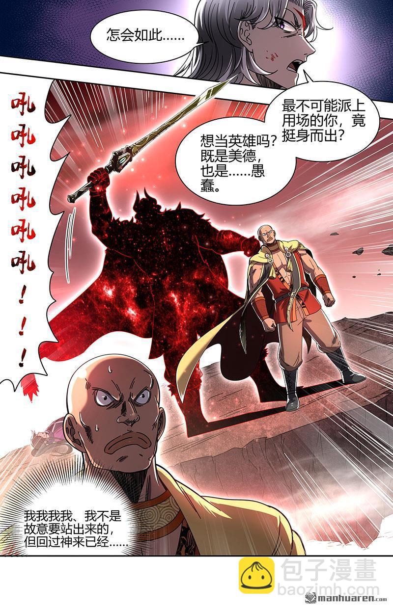🍜驭灵师 第861回 真灵（57） 第12页