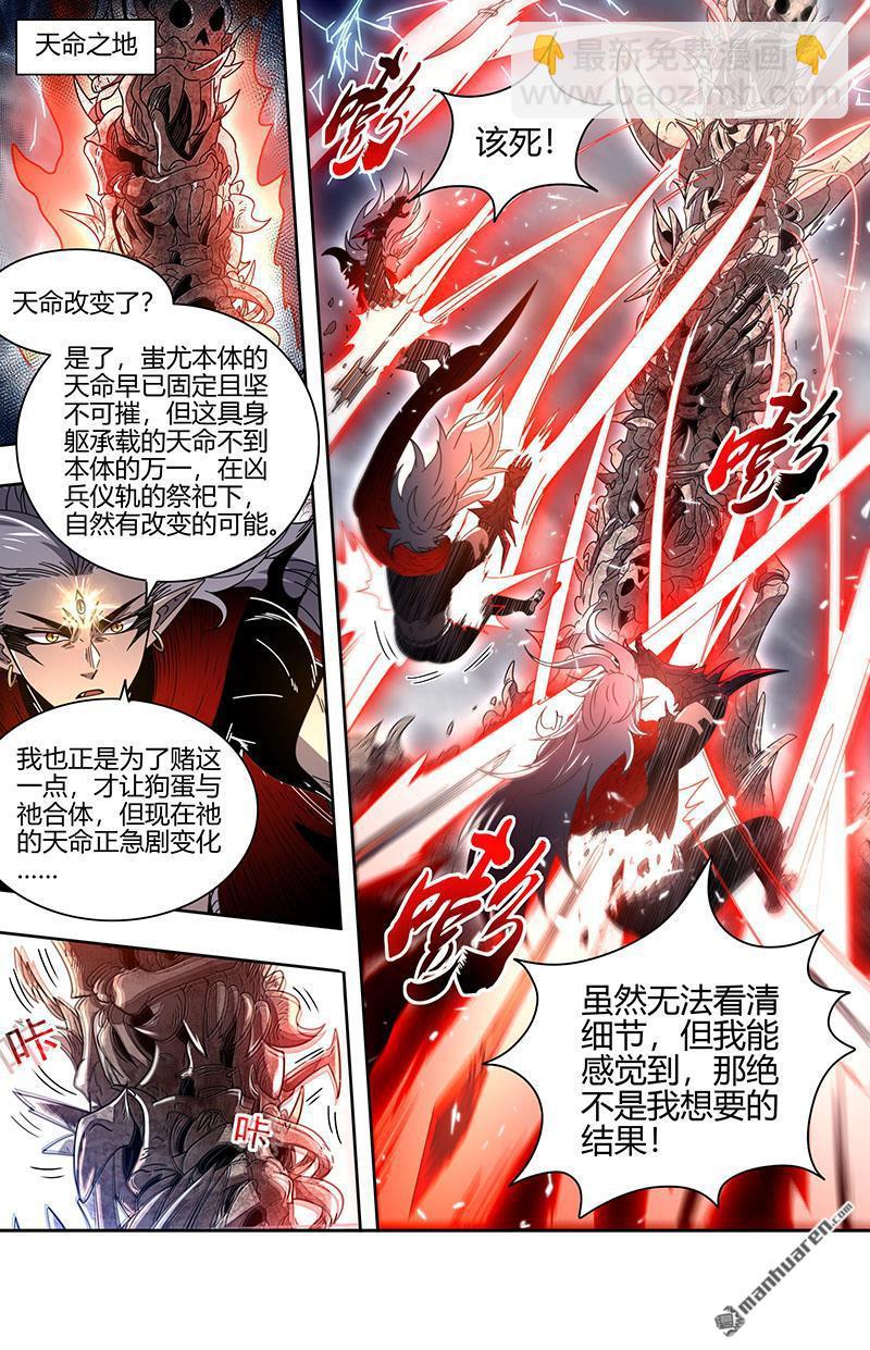 🍜驭灵师 第861回 真灵（57） 第4页