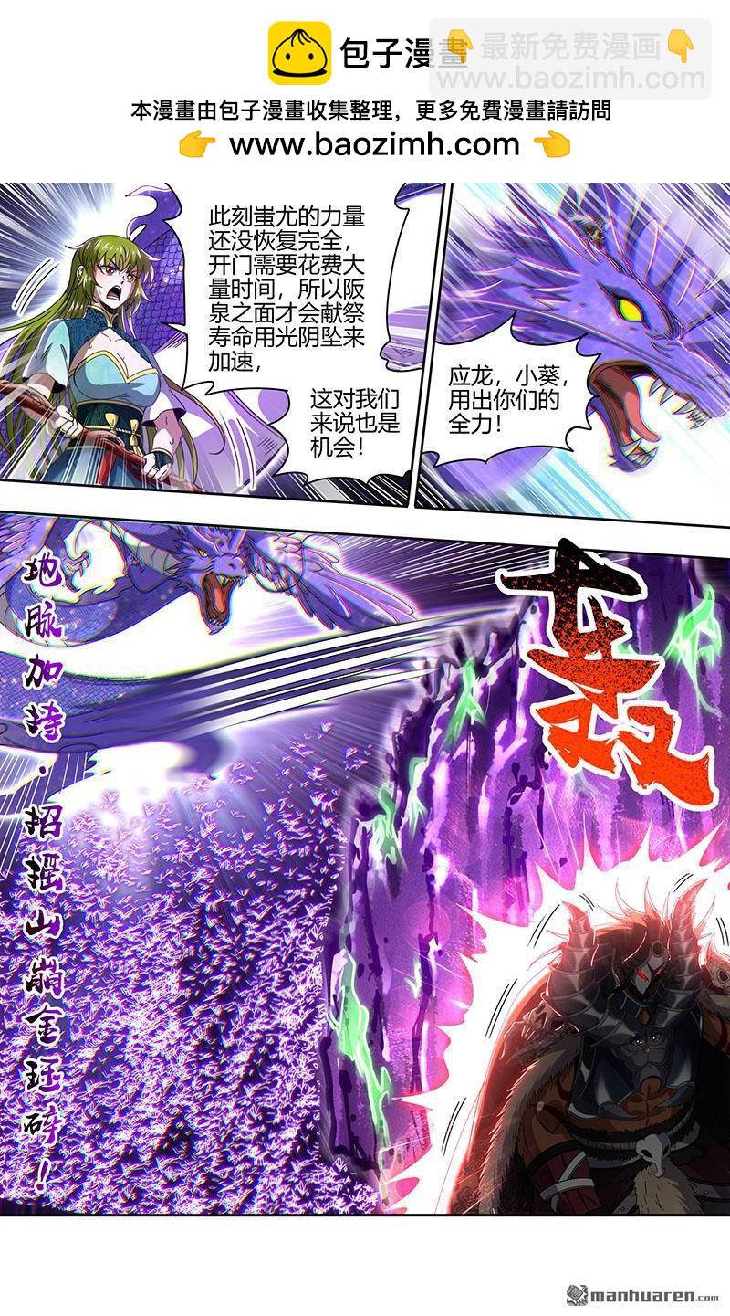 🍜驭灵师 第861回 真灵（57） 第5页