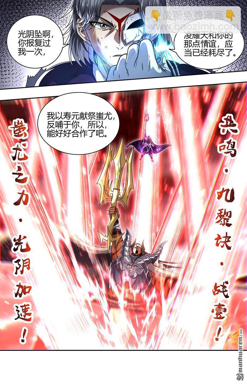 🍜驭灵师 第861回 真灵（57） 第7页