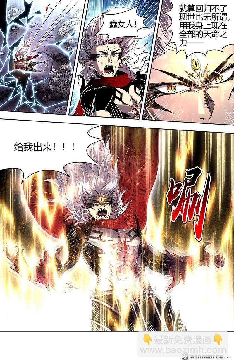 🍜驭灵师 第861回 真灵（57） 第9页