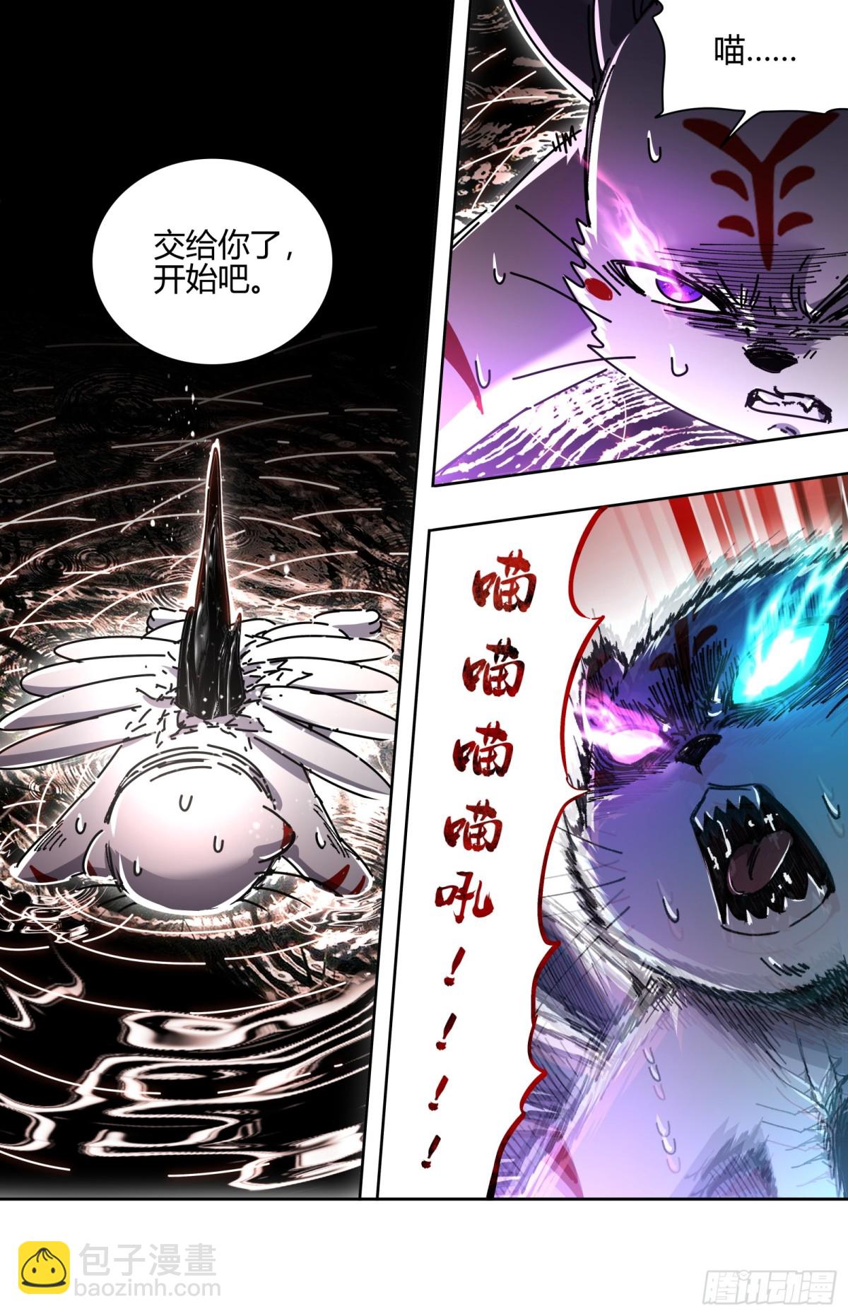 🍜驭灵师 31真灵 向死而生 第10页