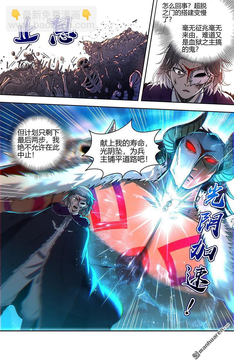 🍜驭灵师 第863回 真灵（59） 第10页